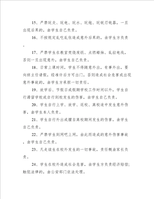 小学生安全责任书责任书