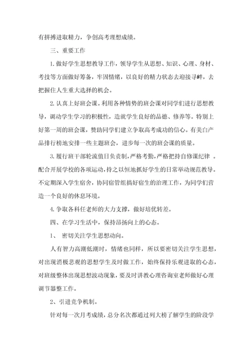 高三班主任工作计划.docx