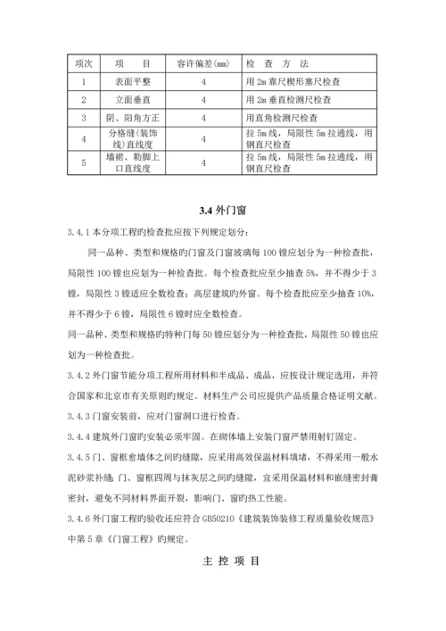 DB北京市公共优质建筑节能综合施工质量验收基础规范.docx