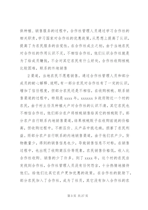 XX农民专业合作社先进事迹材料.docx