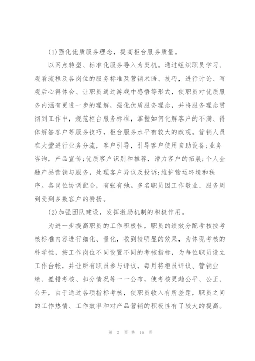 银行个人年度述职报告例文【5篇】.docx