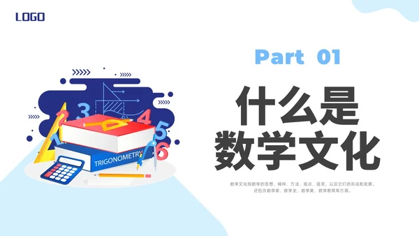 蓝色水彩插画数学文化主题班会PPT