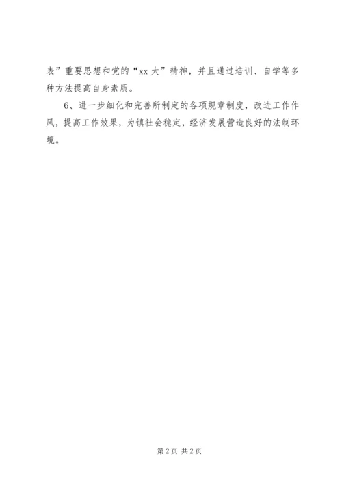 乡镇法律服务所工作计划.docx