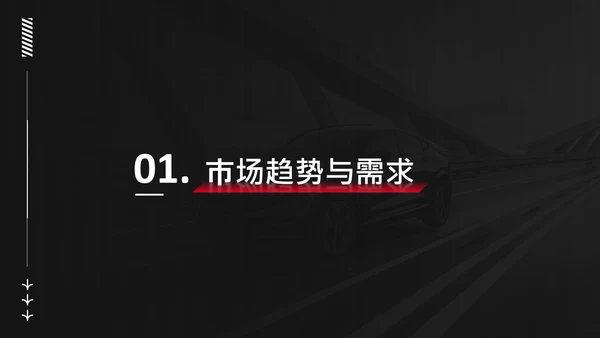 红色科技风新能源汽车产品发布会PPT