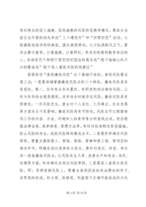 县廉政风险服务工作会讲话.docx