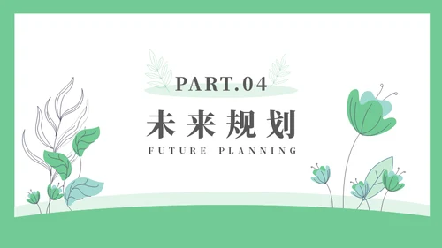 线条手绘浅绿色植物述职通用PPT模板