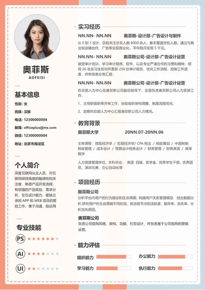 简约蓝粉毕业生简历word模板