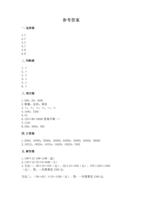 苏教版四年级下册数学第三单元 三位数乘两位数 测试卷精品（黄金题型）.docx