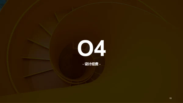 黄色简约室内建筑装潢设计PPT案例