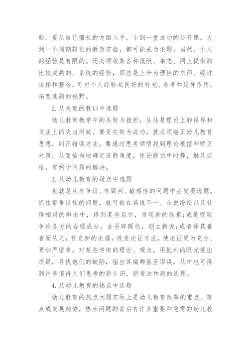 教育学论文写作指导.docx