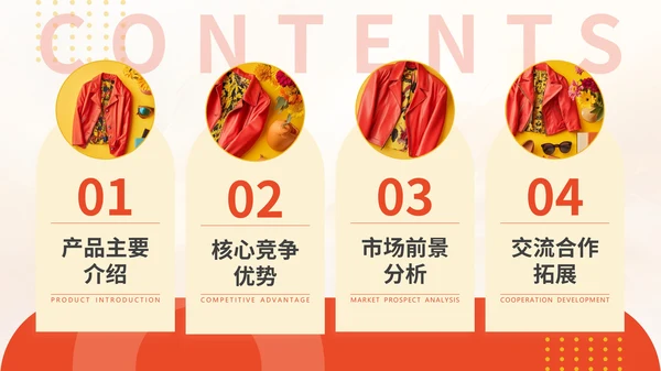 红黄色时尚简约产品介绍通用PPT模板