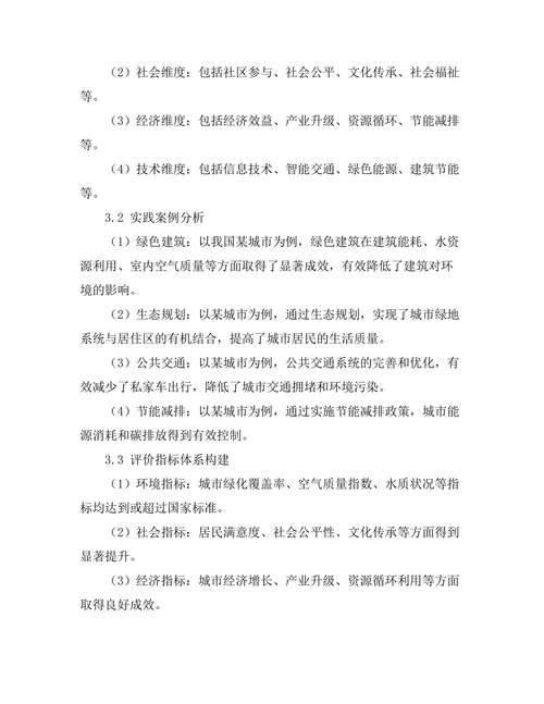 可持续城市设计的理论与实践研究