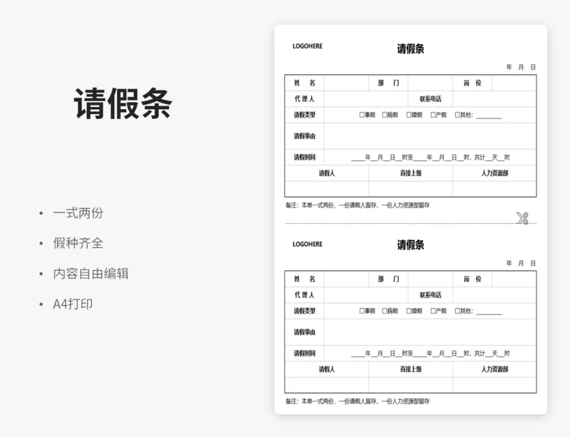 请假条