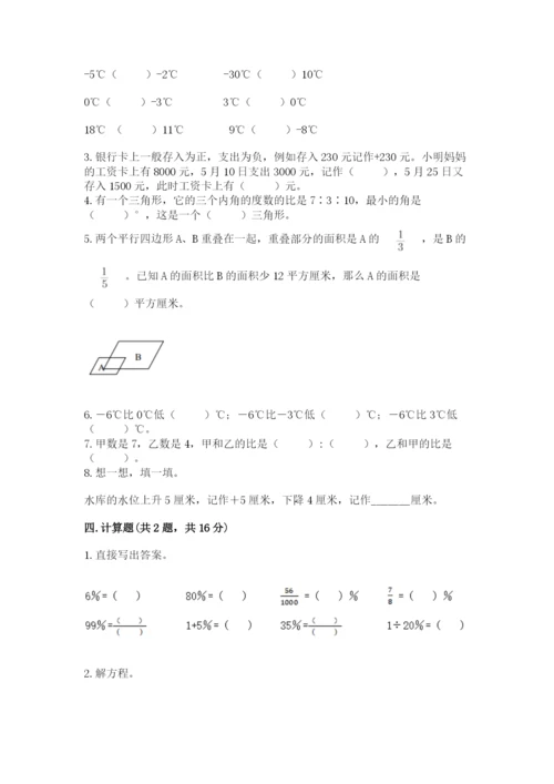 六年级下册数学期末测试卷附完整答案（各地真题）.docx