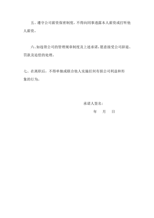 134入职承诺书.docx