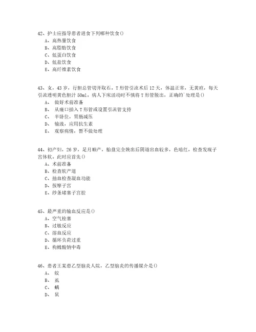 20212022年初级护理学试题库含答案