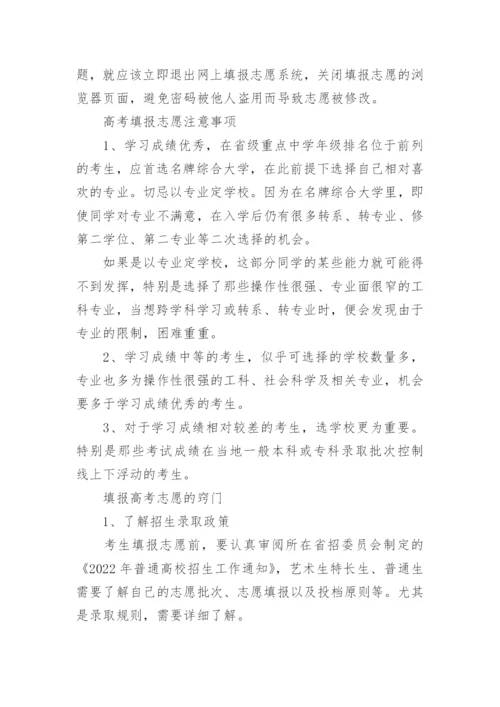 重庆市高考志愿填报指南.docx