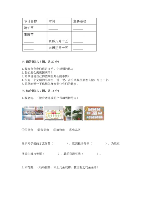 新部编版二年级上册道德与法治期末测试卷及答案（基础+提升）.docx