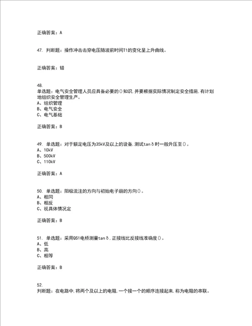 电气试验作业安全生产考前难点 易错点剖析点睛卷答案参考24