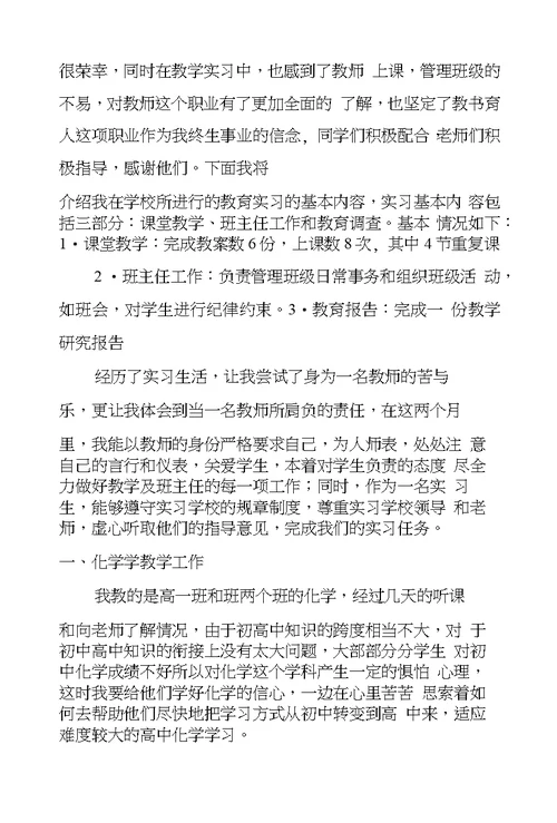 XX教育实习个人总结