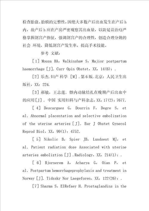 产后出血相关性因素的临床研究