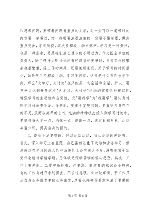大学习大讨论经典心得体会两篇.docx
