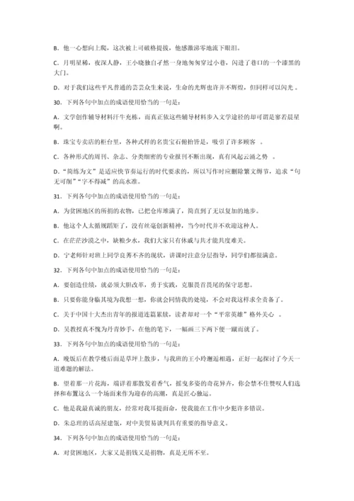 高中语文成语专项精品练习60题(含详解).docx