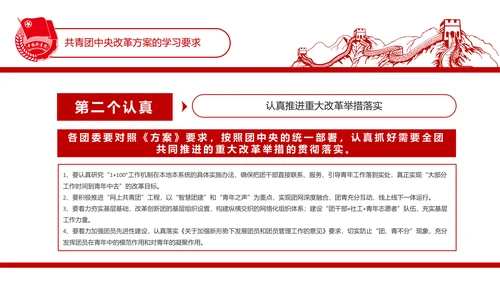 共青团中央改革方案学习教育党课PPT模板