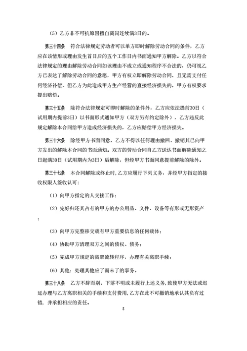 云南省劳动合同（基于省示范文本修改）