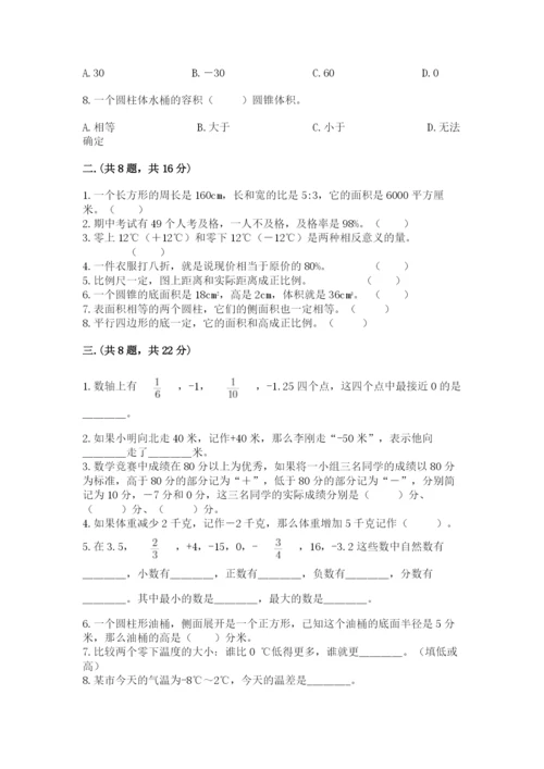 北师大版数学小升初模拟试卷附答案（考试直接用）.docx