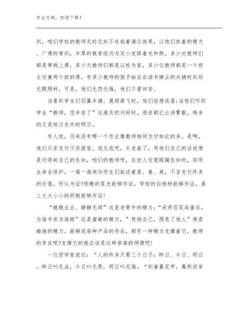 做一个幸福的教师心得体会优选例文15篇.docx