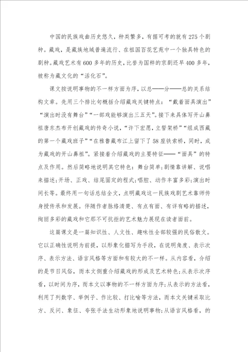 六年级语文下册第七课藏戏同时指导六年级下册语文书本