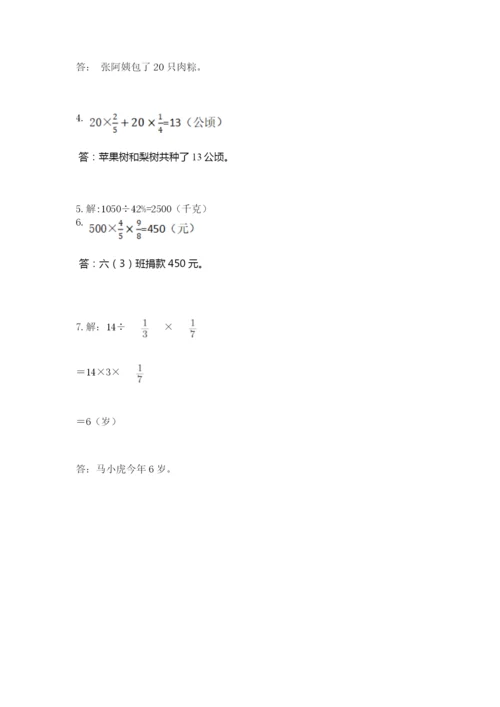 小学数学六年级上册期末考试试卷含答案【新】.docx