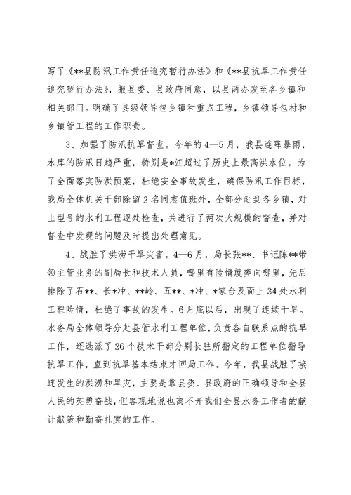 水务局工作总结和工作思路