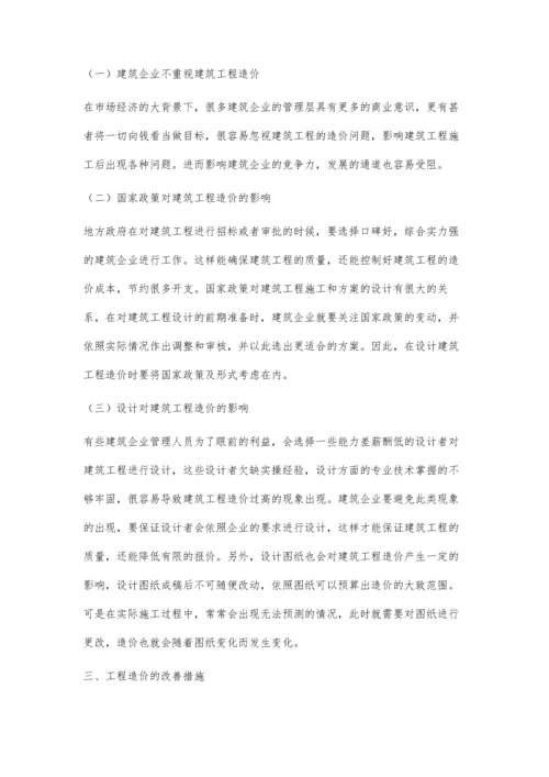 建筑工程造价的影响因素及工程造价的改善措施张华臣.docx