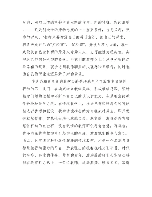 教师业务学习心得体会范本优秀篇