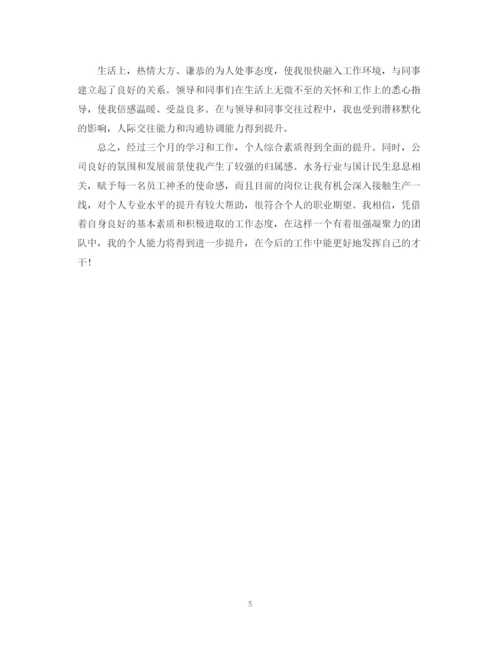 精编之个人工作转正自我鉴定范文3篇.docx