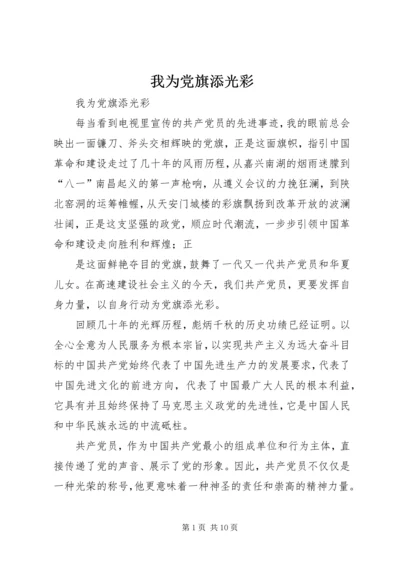 我为党旗添光彩 (17).docx