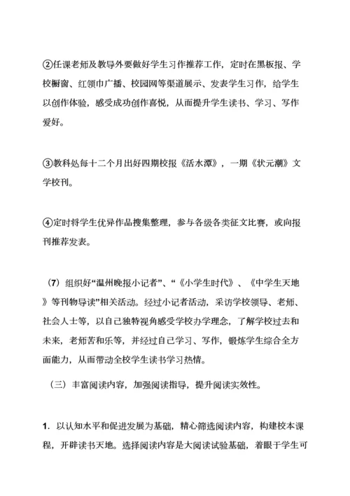 学校作文之校园读书会活动专项方案.docx