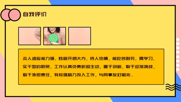 个人简历自我介绍卡通通用PPT