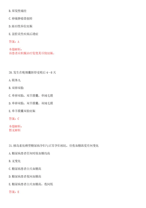 2022年11月2022浙江临海市级医疗卫生单位招聘高层次、优秀及紧缺卫技人才21人一上岸参考题库答案详解