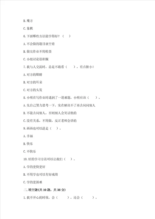 部编版二年级下册道德与法治 期末测试卷附参考答案培优b卷