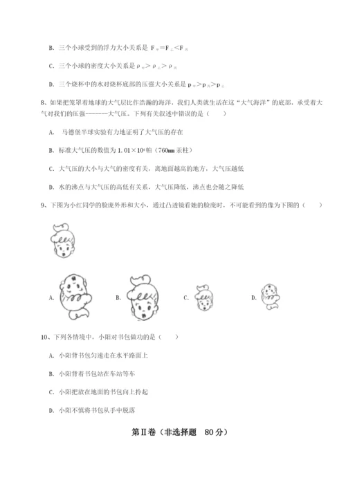 基础强化四川内江市第六中学物理八年级下册期末考试专题测试练习题（解析版）.docx