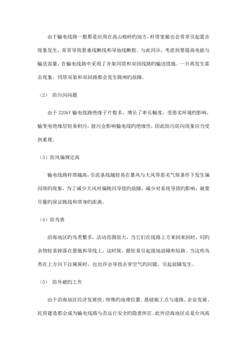 线路运维实施方案.docx