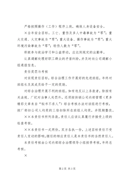 公司社会治安综合治理目标管理责任书 (4).docx