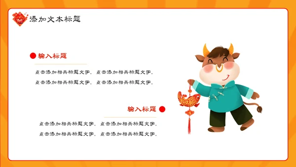 国潮风春节新年开门大吉开门红通用PPT模板