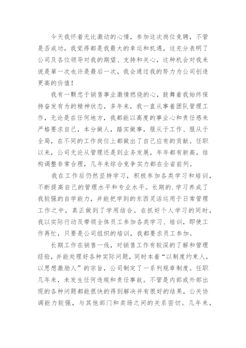 销售岗位竞聘演讲稿.docx