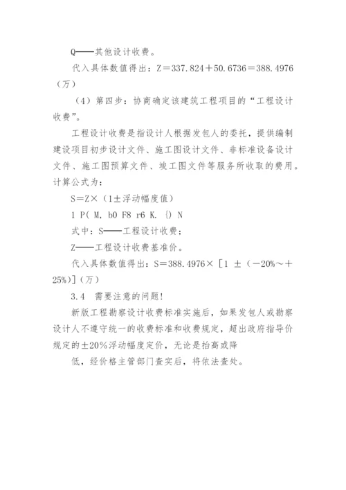 工程设计费取费标准.docx