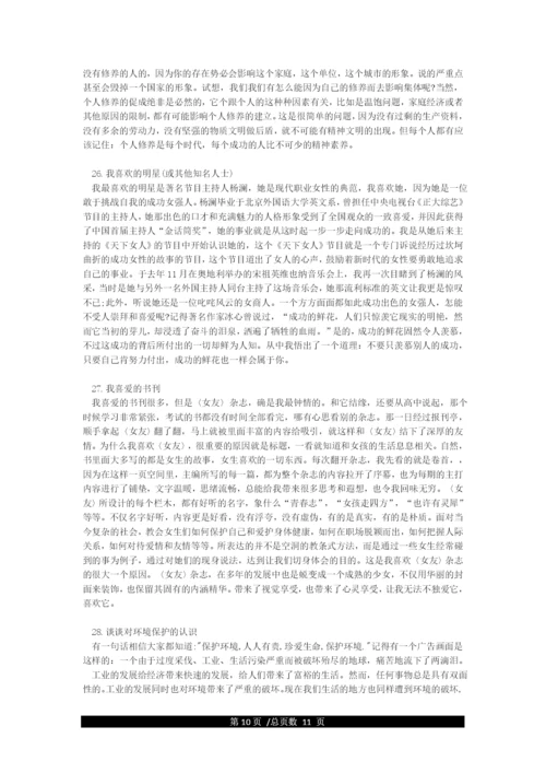 最新普通话命题说话30篇经典范文.docx