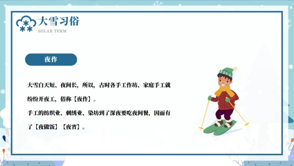 二十节气大雪节气介绍宣传通用PPT